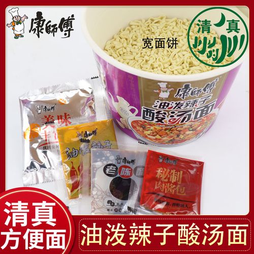 清真康师傅方便面桶装油泼辣子酸汤面速食125g出行便携装正品包邮