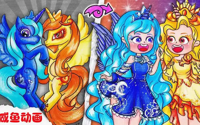 趣味定格动画:月亮公主vs太阳公主,你们觉得谁的造型最好看?