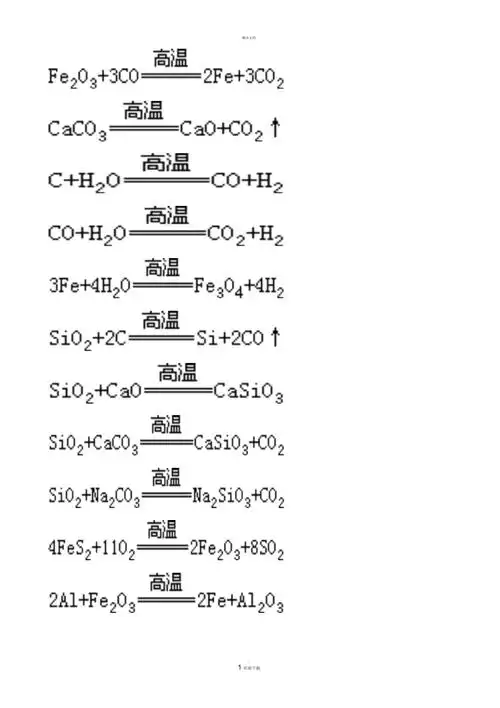 高中化学特殊反应方程式