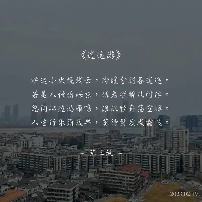 《逍遥游》炉边小火烧残云,冷暖分明各逍遥. 若是人情谙此味, - 抖音