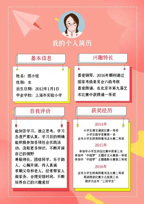 小升初简约粉色卡通几何个人简历