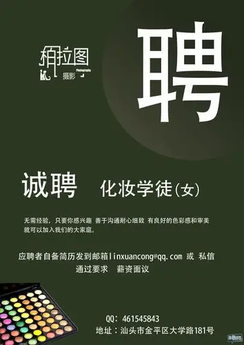 汕头柏拉图摄影#招聘