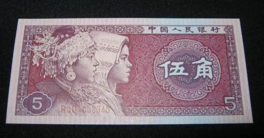 第四套人民币从2018年5月1日起开始停止流通,但1角和5角两种面值的