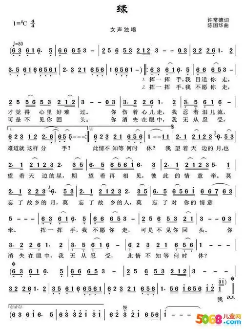 《缘》歌曲高胜美|高胜美《缘》简谱老歌金曲