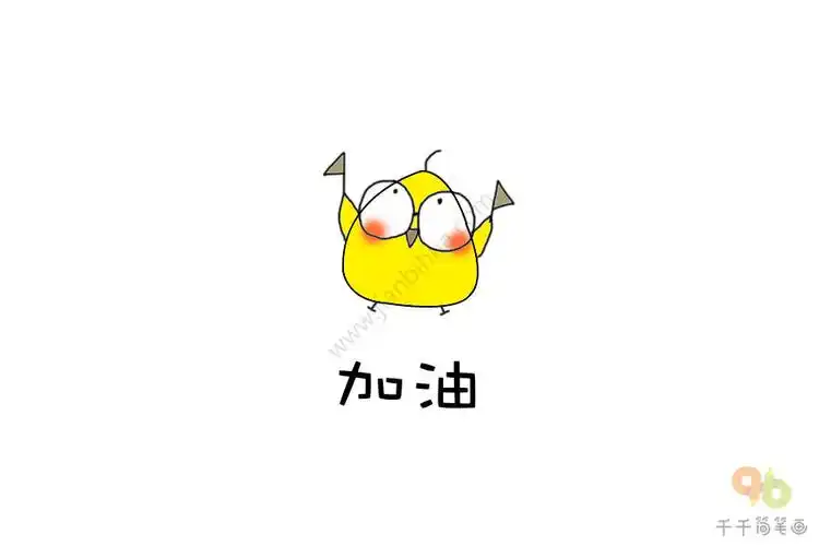 动物"加油"表情包简笔画动物"飞起来"表情包简笔画动物"飞起来"表情包
