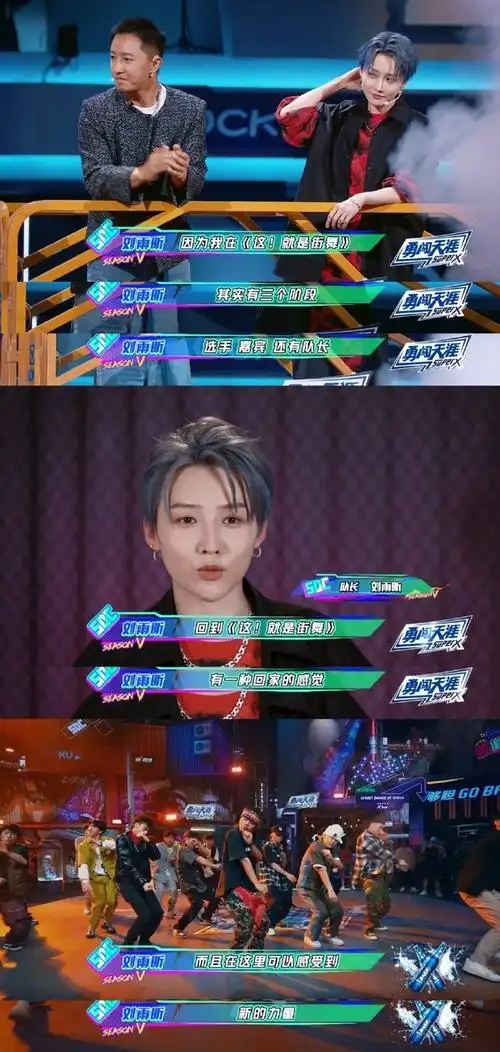 这就是街舞5队长大秀剧照##刘雨昕队长大秀剧照