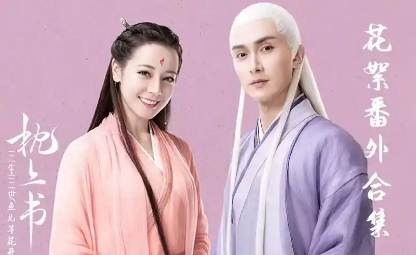 迪丽热巴,高伟光二搭古装,角色人设量身定做,《咸鱼三嫁》启动_苏妙卿