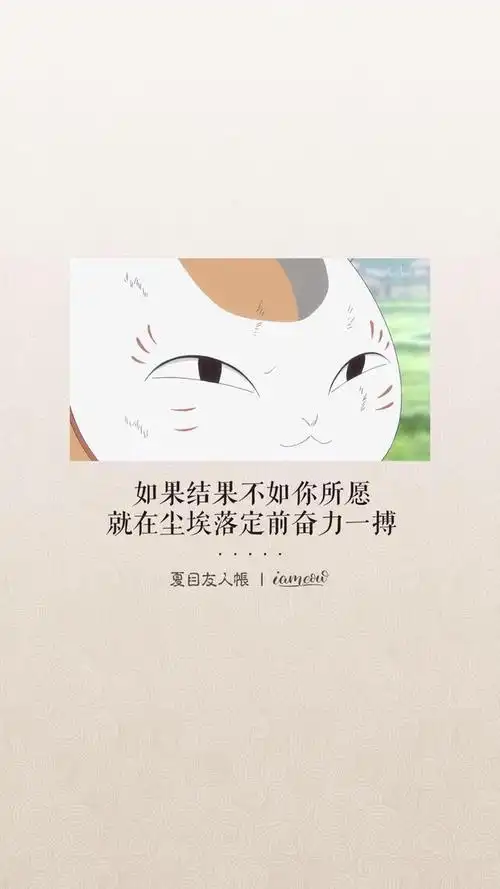 壁纸,夏目友人帐治愈语录