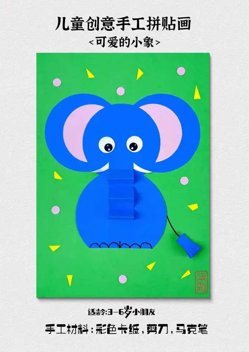 彩纸拼贴画手工.