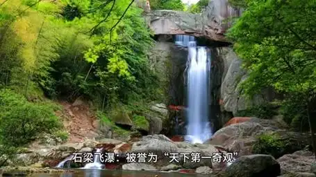 天台山旅游景点介绍?推荐6个,一个被誉为"天下第一奇观"