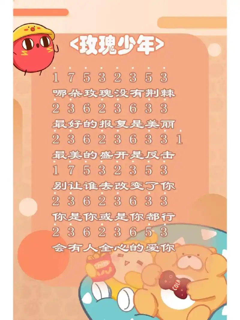 《玫瑰少年》蛋仔琴谱