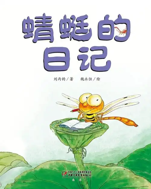 🦋蜻蜓的成长日记📖