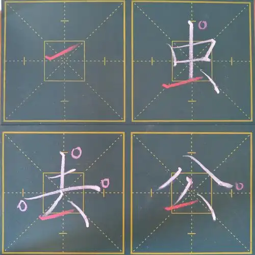 南务小学 || 基本笔画及例字的练习(一)