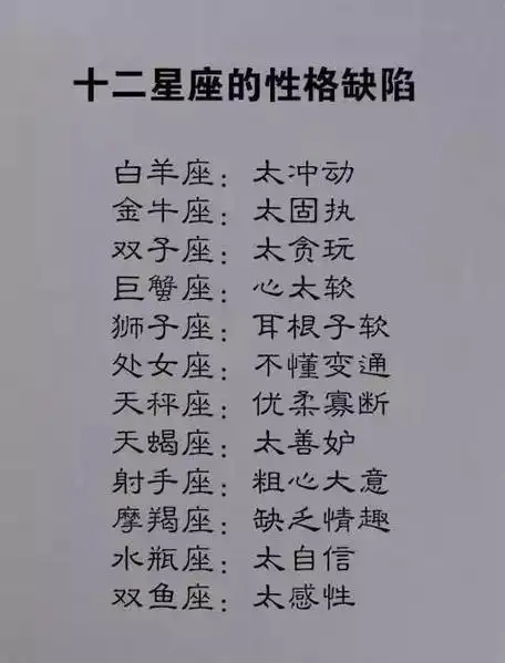 十二星座性格_十二星座谁的命最好