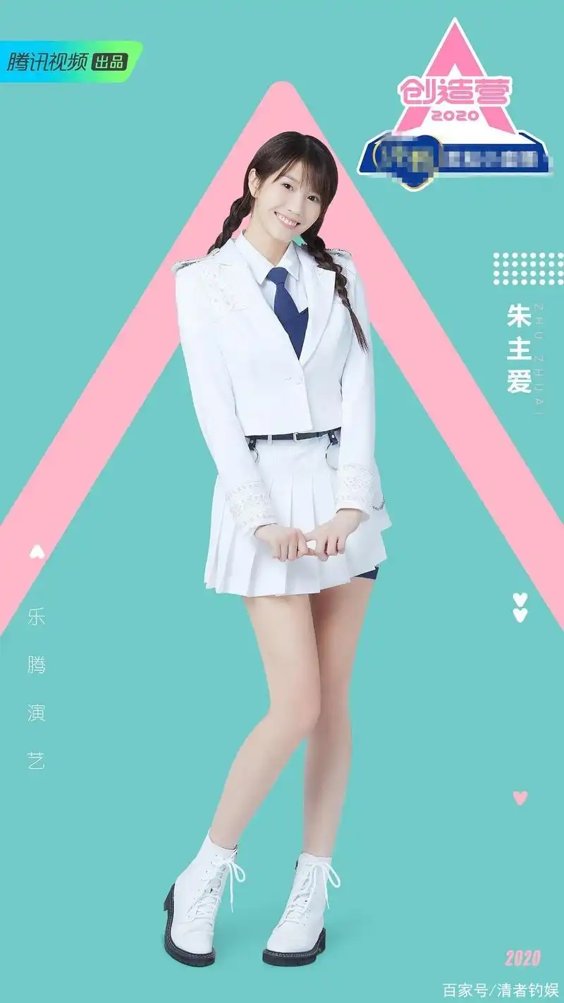 《创造营2020》制服图来了:第一批人气学员着裙裤惊艳亮相!