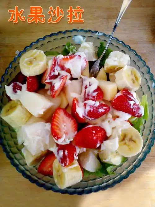 水果沙拉