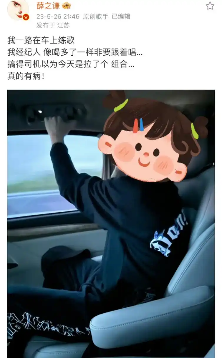 薛之谦在微博上分享了自己和经纪人的搞怪生活日常,说道:"我一路在车