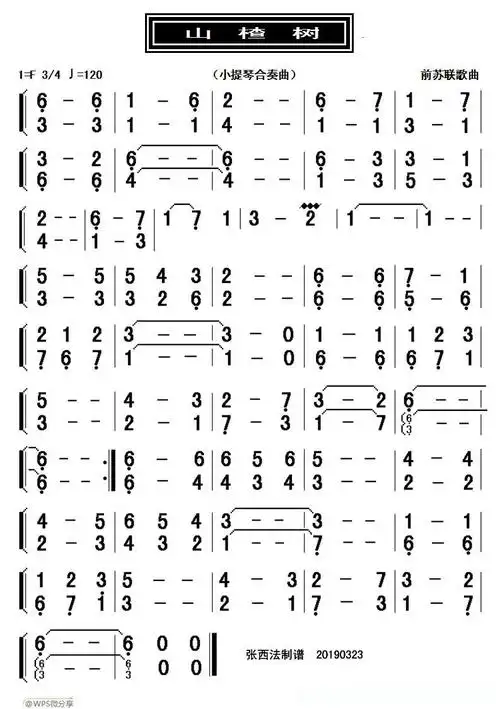 山楂树(小提琴合奏曲)