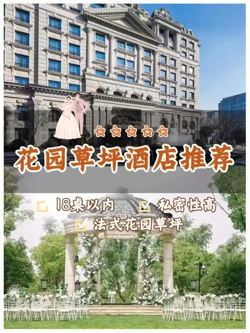 私藏的宝藏草坪婚礼场地推荐苏宁万怡酒店