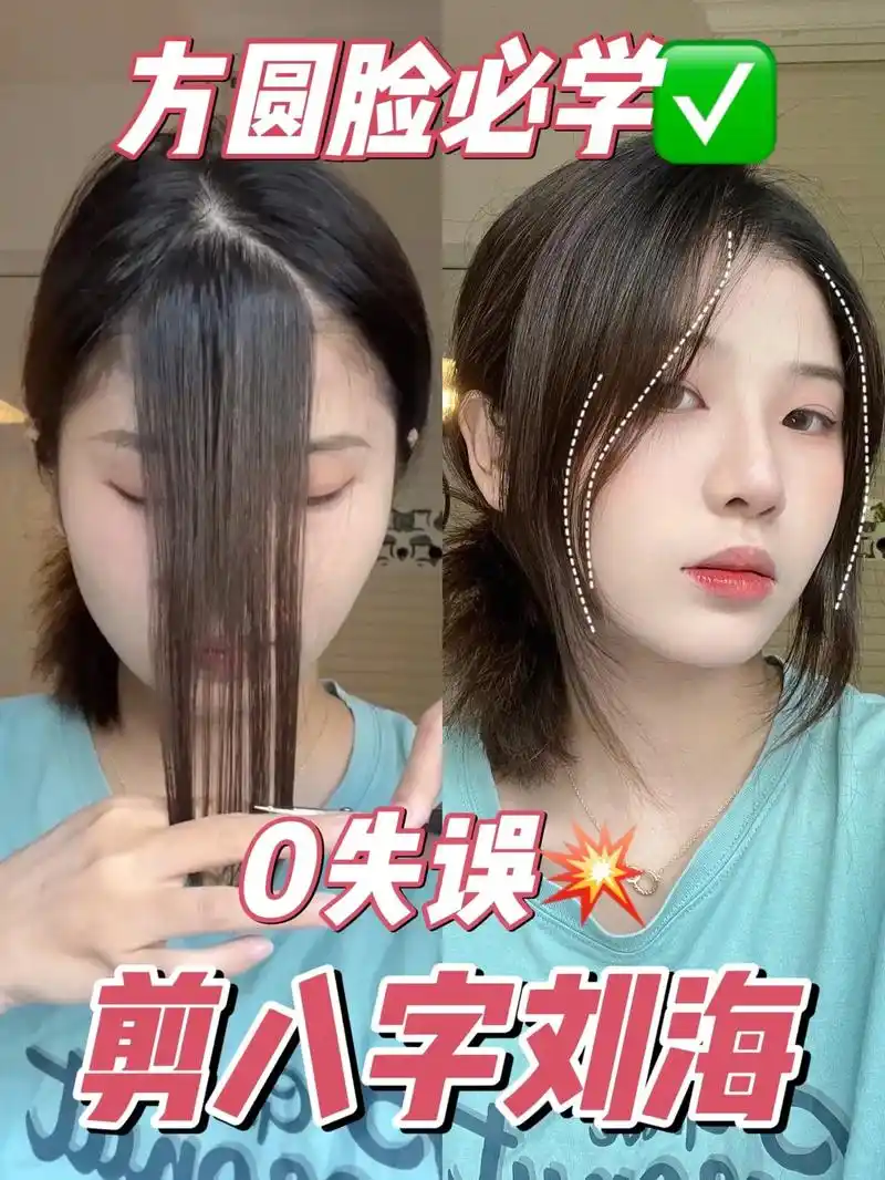 八字刘海 #刘海 - 抖音