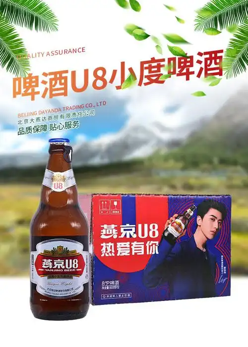 燕京鲜啤酒8度瓶装500ml*12听装现货批发u8啤酒啤酒整箱配送