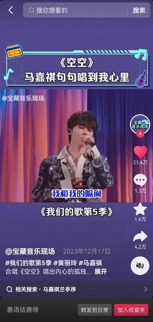 和马嘉祺一起拥抱春天##凝聚v力量##腾讯音乐由你榜