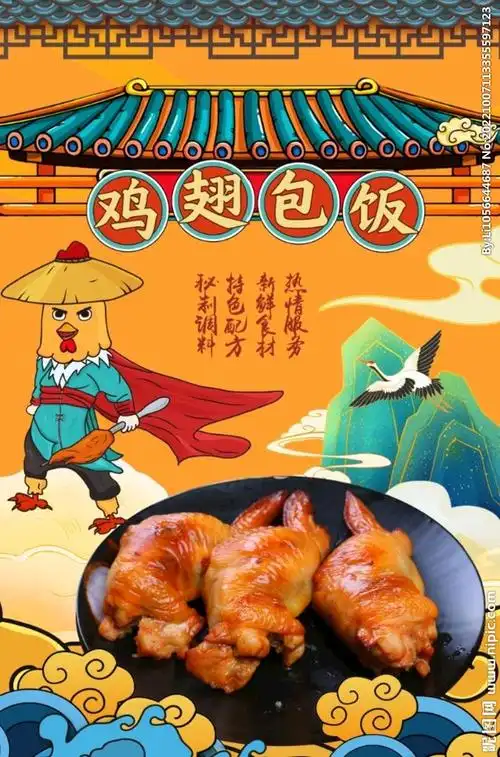 鸡翅包饭图片设计图__海报设计_广告设计_设计图库_昵图网nipic.com