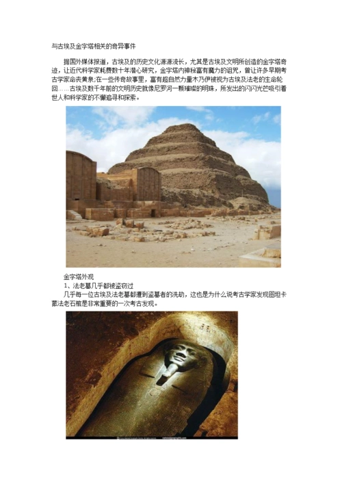 古埃及金字塔相关的奇异事课件.doc