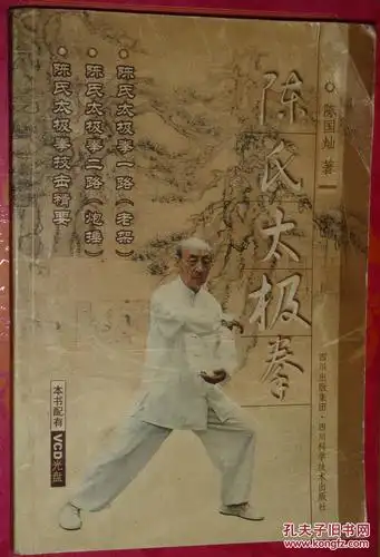 陈式太极拳:一路老架,二路炮捶