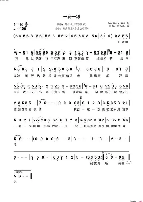 一花一剑简谱