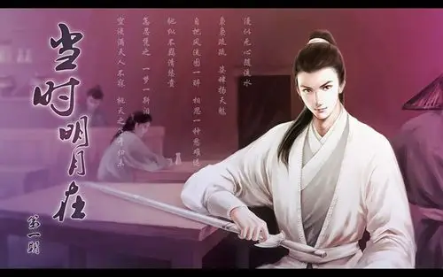 20110131个人剧古风耽美广播剧当时明月在第一期不见子都饰郭义