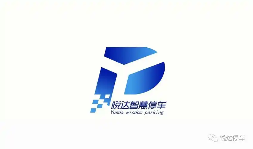 悦达智慧停车logo征集结果公布