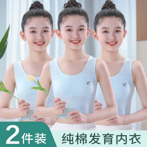女童防凸点纯棉内衣发育期第一阶段儿童小背心女孩中小学生文胸女