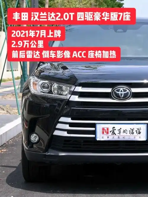车型:丰田 汉兰达2021