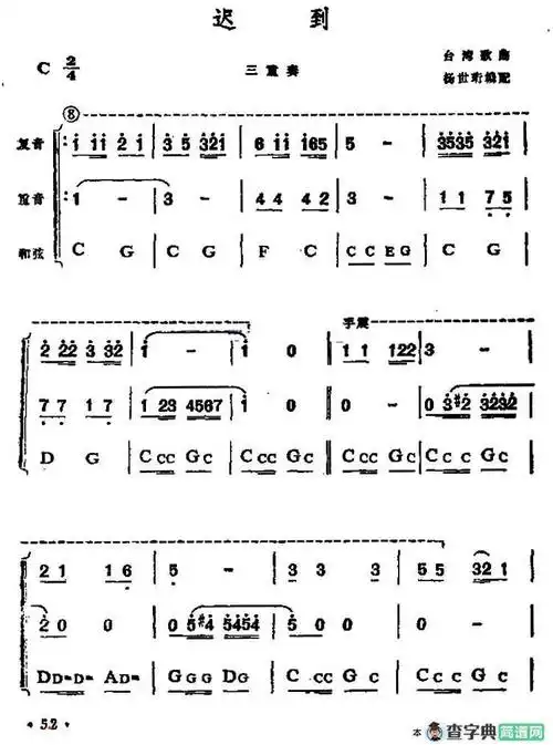 迟到口琴谱_曲谱_查字典简谱网