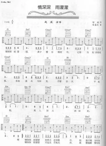 《情深深 雨蒙蒙》吉他谱