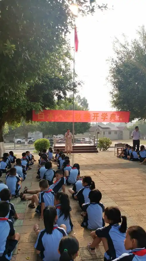 开学第一天,梦想在起航——遂城镇白水小学秋季开学典礼
