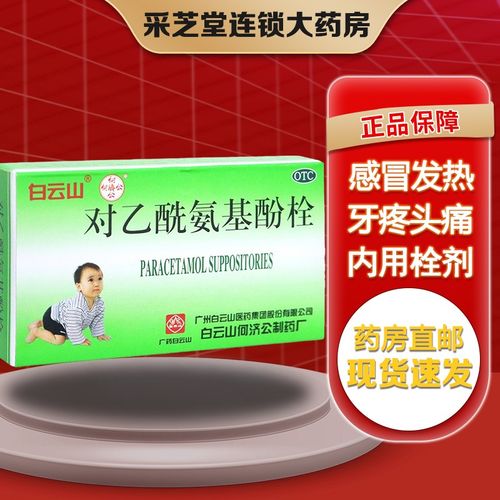 对乙酰氨基酚栓10粒儿童宝宝屁屁栓拴退热外用塞屁股的退烧药发烧塞