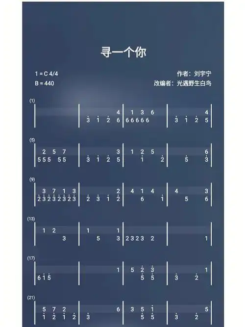 光遇乐谱苍兰诀寻一个你数字谱