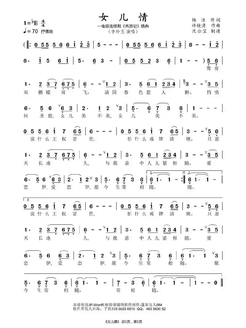 《女儿情》简谱 《女儿情》简谱