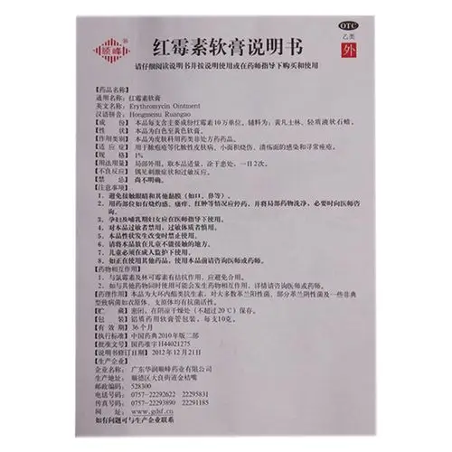 红霉素软膏价格_说明书_功效与作用_用法用量_副作用_医生点评_用药