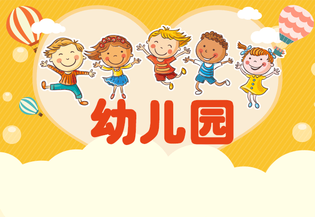 博益幼儿园2020年春季招生报名通知