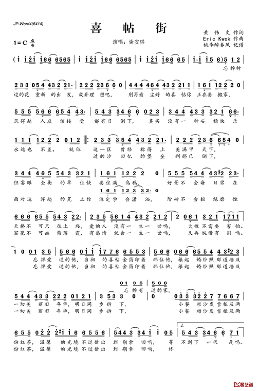 喜帖街简谱(歌词)_谢安琪演唱_桃李醉春风记谱