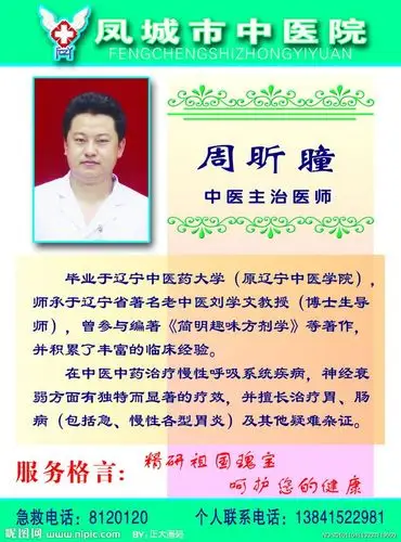 医生简介展板源文件