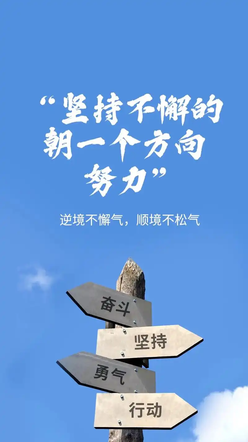 励志日签朋友圈海报#正能量海报#致努力奋斗的人 #每个人都在 - 抖音