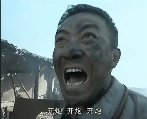 或许那个说着狭路相逢勇者胜,大喊开炮的"老李"李云龙已经回