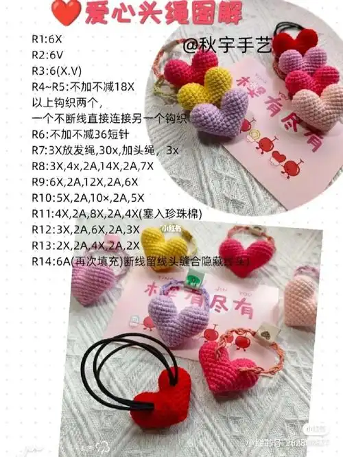 钩针爱心发圈附图解