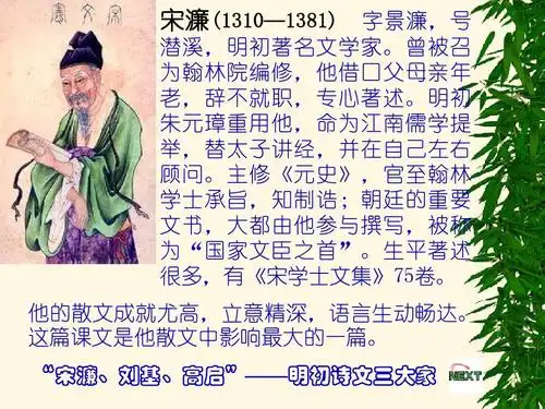 "宋濂,刘基,高启"——明初诗文三大家