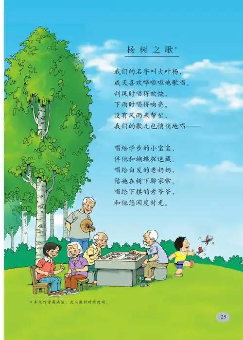 第四课植树杨树之歌