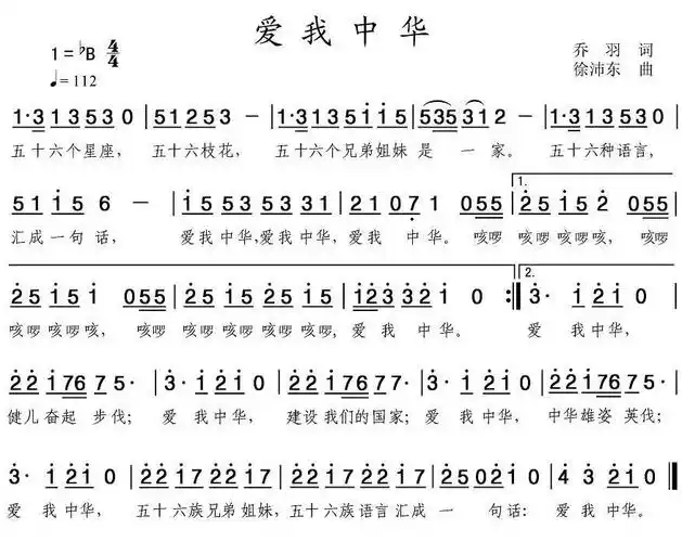 爱我中华 歌谱 简谱
